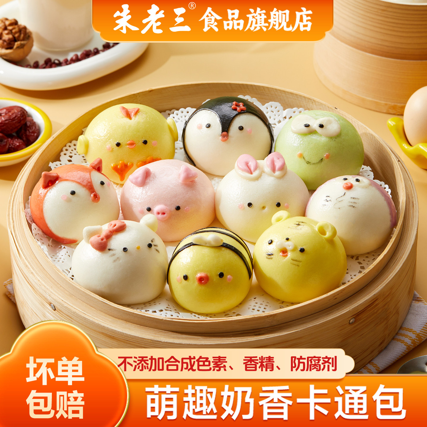朱老三卡通奶黄包动物造型儿童早餐果蔬馒头宝宝营养包子夹心食品