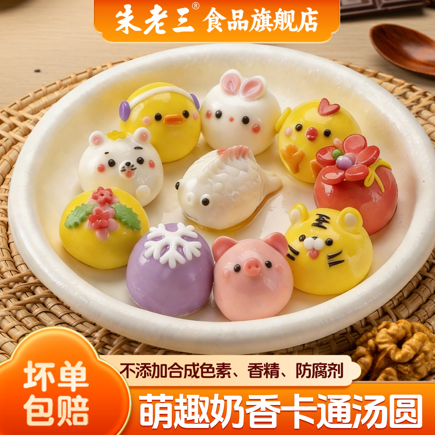 朱老三卡通汤圆手工动物造型宝宝黑芝麻汤圆儿童早餐元宵花式速食,粮油调味/速食/干货/烘焙,汤圆/元宵,淘宝优惠券,粉丝福利购,淘宝优惠卷