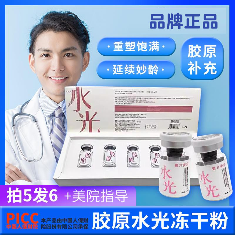 胶原水光紧致嫩肤冻干粉
