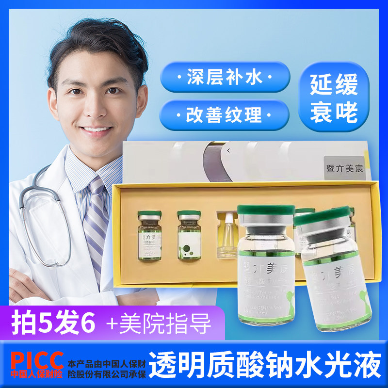 玻尿酸深层补水保湿精华液