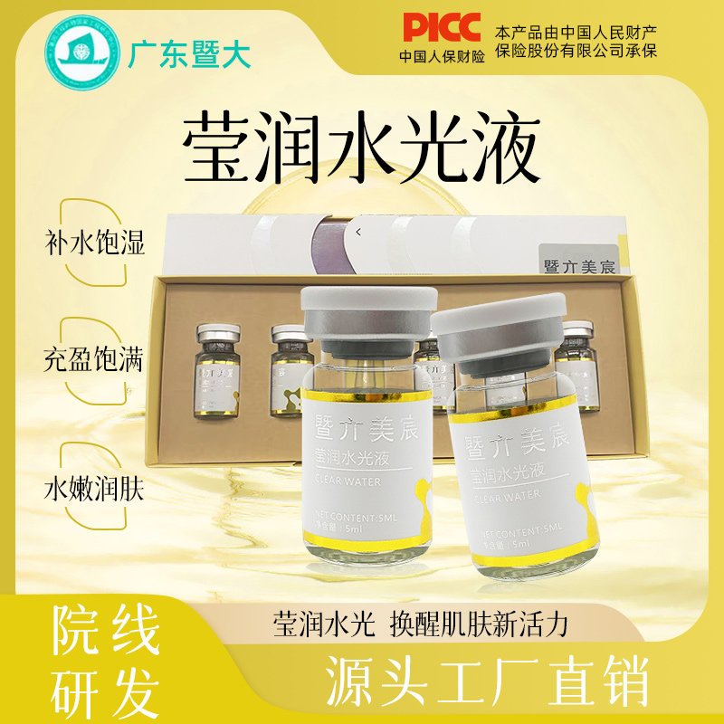 暨水光莹润水光液补水提亮肤色抗衰紧致细纹修复水润肤精华液
