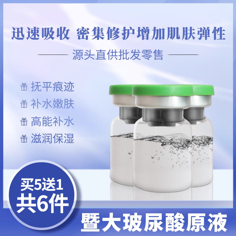暨妍玻尿酸原液5ml美容水光深层保湿补水肌肤收缩毛孔大面部精华