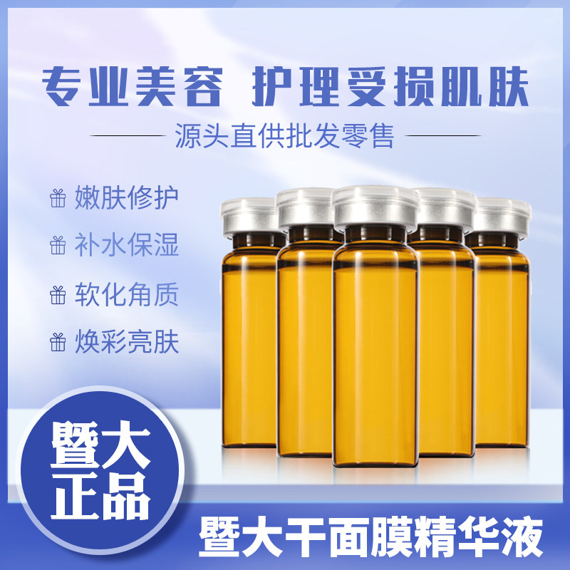 暨大面膜精华液原液滋润保湿补水抗皱紧致细纹院线压缩面膜湿敷液
