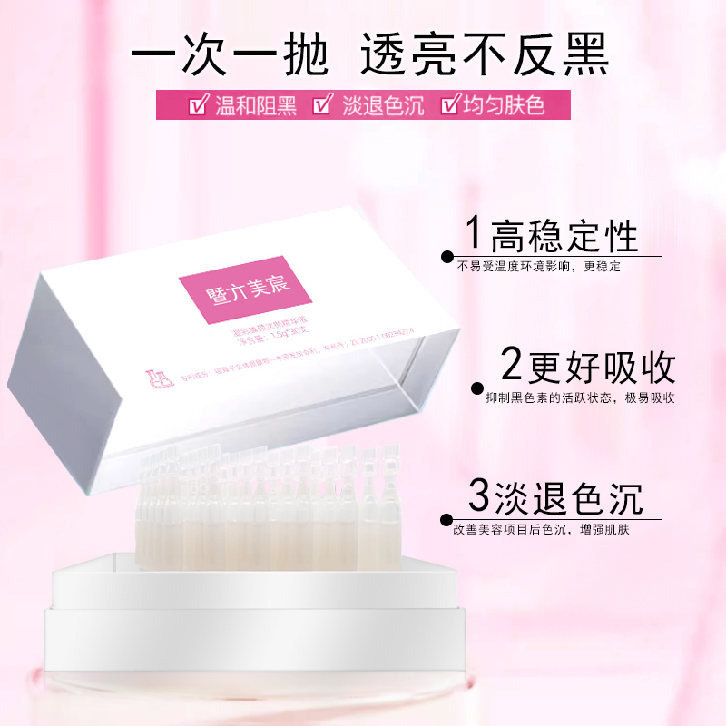 暨美辰正品凝彩臻颜修复焕肤提亮肤色次抛精华液