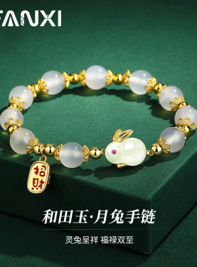玉兔手链女七夕情人节礼物送女友