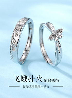 YFANXI飞蛾扑火纯银情侣戒指