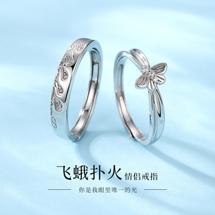 飞蛾扑火情侣戒指纯银对戒小众设计一对生日520情人礼物送男女友
