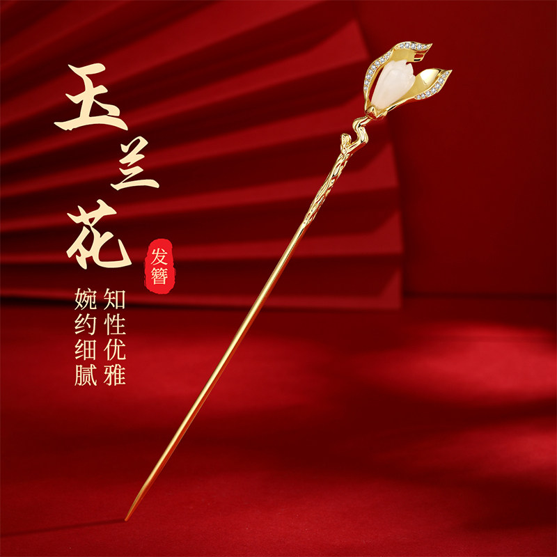 玉兰花和田玉发簪新年头饰