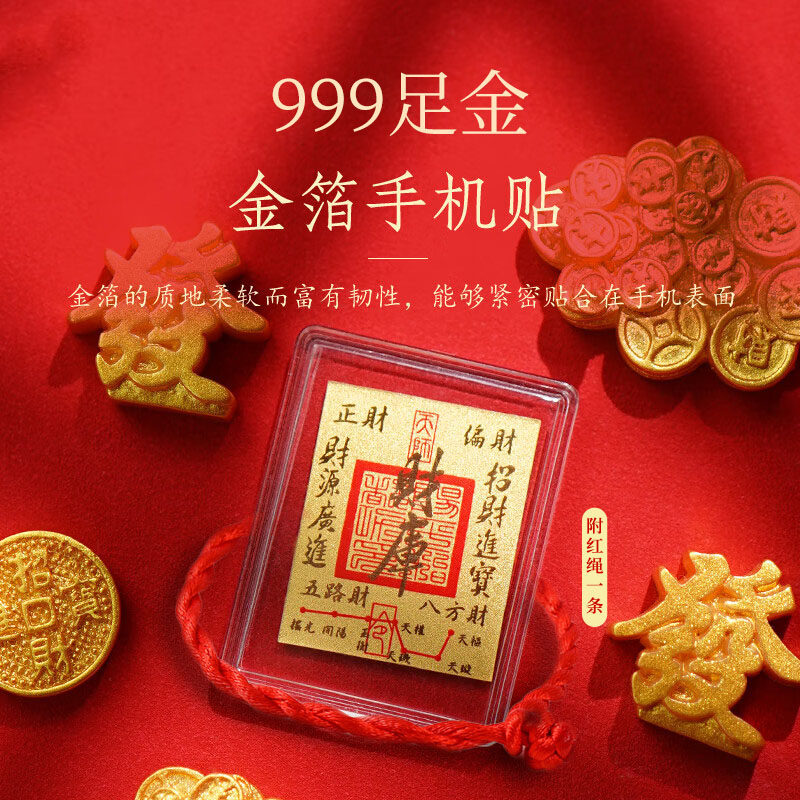 公主请发财搞钱暴富黄金手机贴