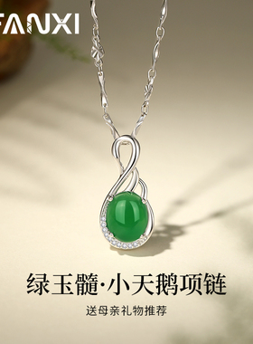 绿玉髓小天鹅项链高级母亲节礼物