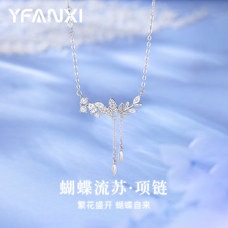 蝴蝶流苏S925银纯银项链女轻奢小众配饰锁骨链毛衣链精致生日礼物