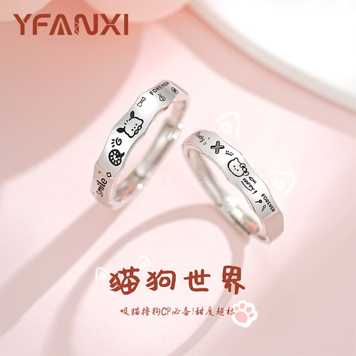 猫狗世界情侣对戒999足银七夕礼