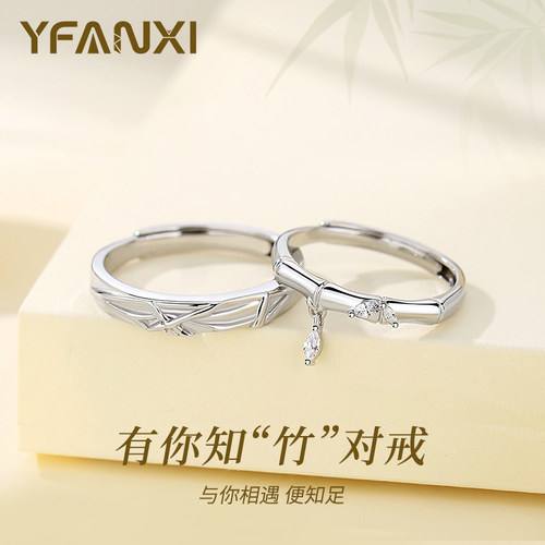 有你知竹情侣对戒七夕送男女友
