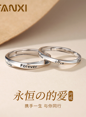 永恒的爱情侣对戒一对999纯银女士小众戒指情侣款学生党送女友