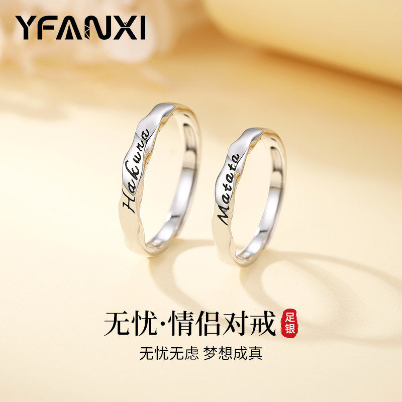 无忧999足银情侣对戒七夕送礼