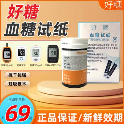 好糖血糖试纸VGS01医院同款家用精准血糖仪纸条50片酒精棉采血针