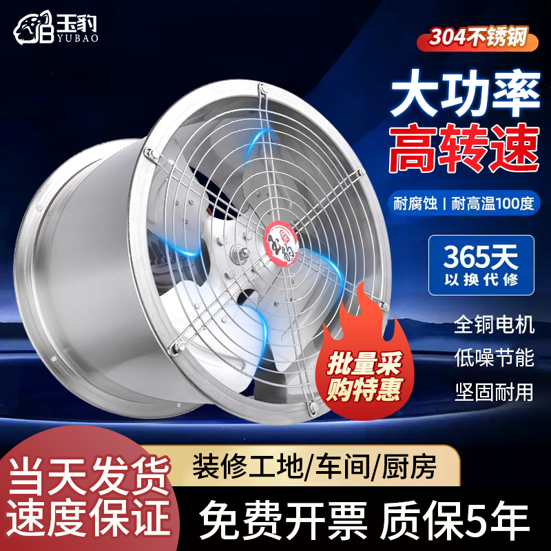 304不锈钢耐高温轴流风机220v管道式380v工业强力通风防腐排风扇