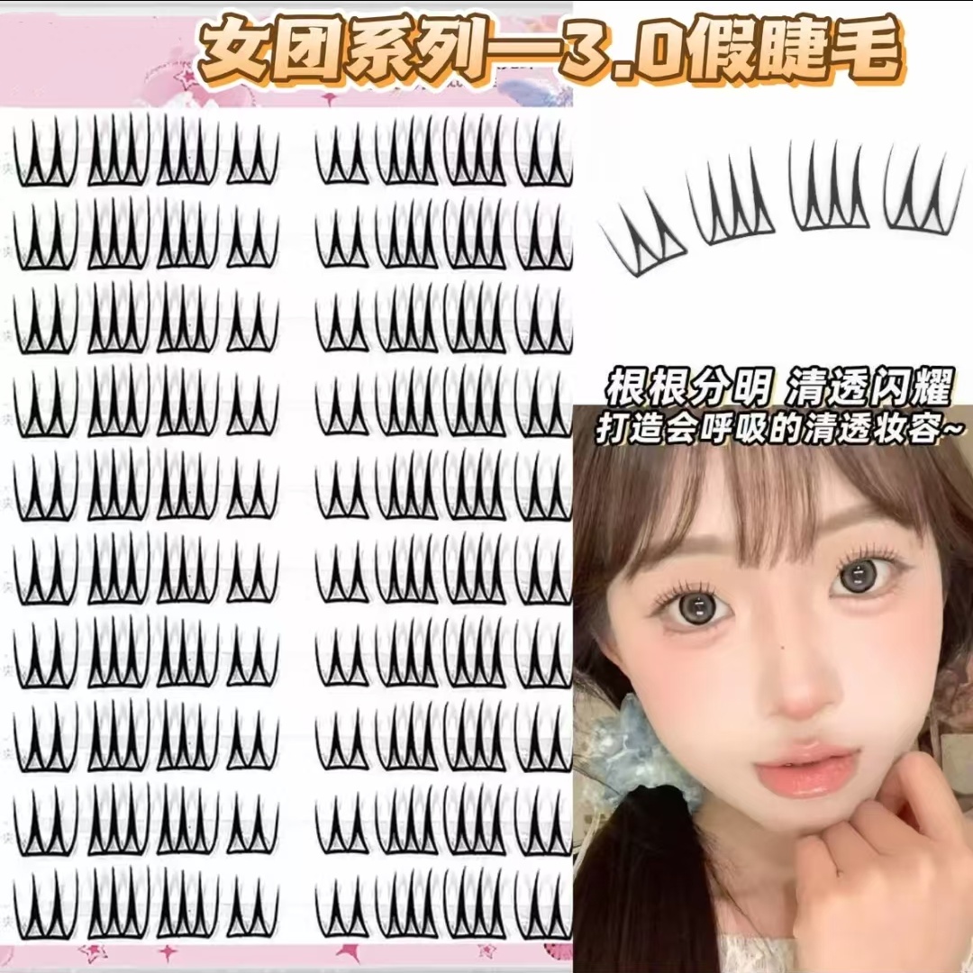 免胶女团3.0假睫毛ACE短款单簇分段自然仿真根根韩系爱豆新手自粘