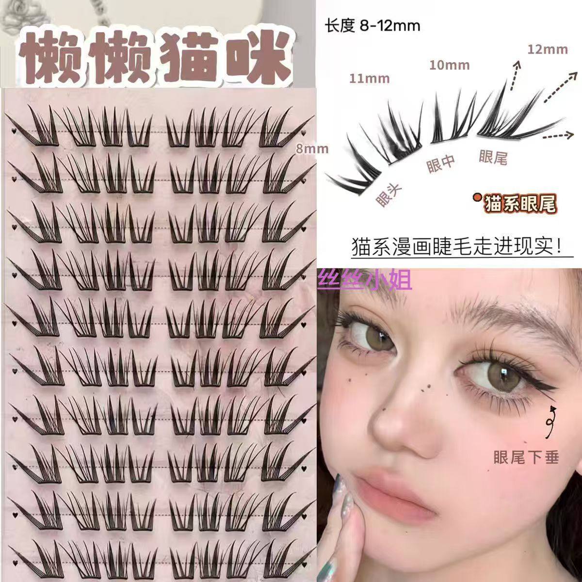 【小薄片】懒懒猫咪假睫毛柔软时尚初学者新手潮流单簇卷翘分段式