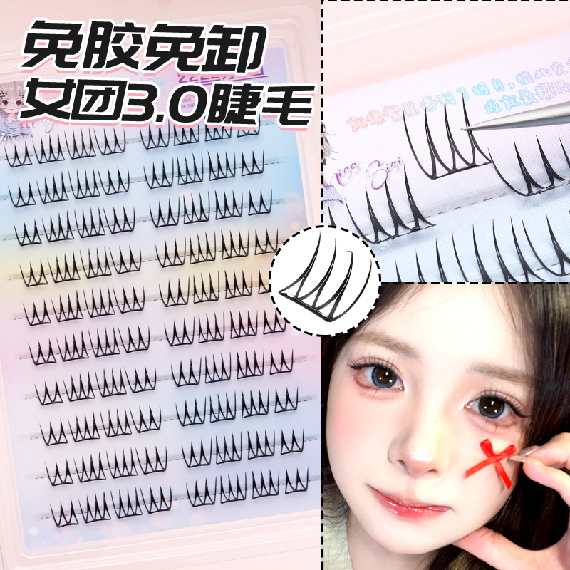 免胶女团3.0假睫毛ACE短款单簇分段自然根根仿真韩系爱豆新手自粘