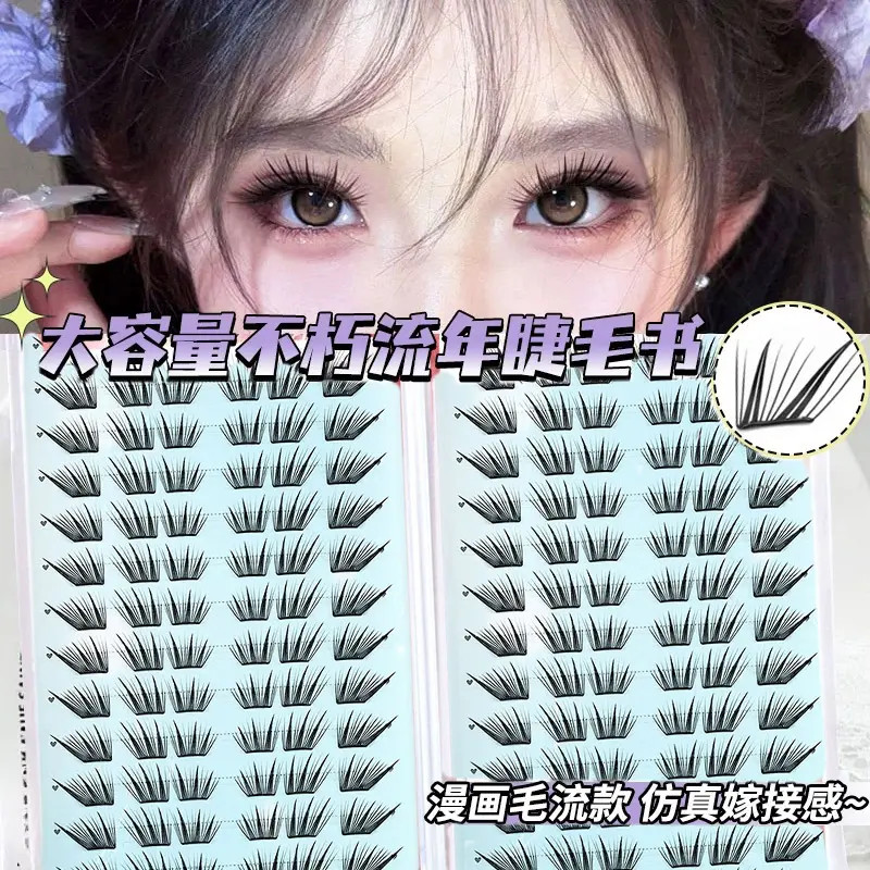 【小薄片】不朽流年假睫毛免胶柔软自然仿真嫁接感单簇卷翘新手