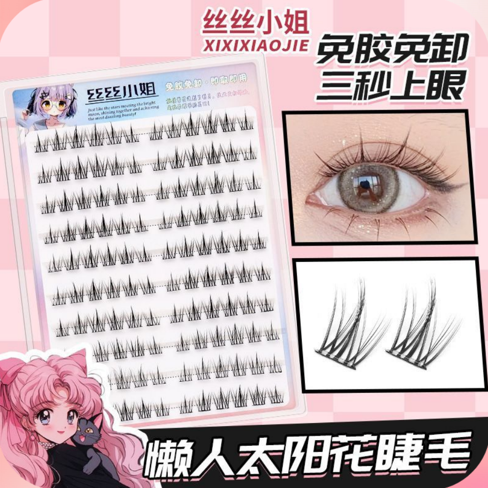 新款免胶自粘睫毛假睫毛懒人自然仿真新手芭比超软太阳花无需胶水