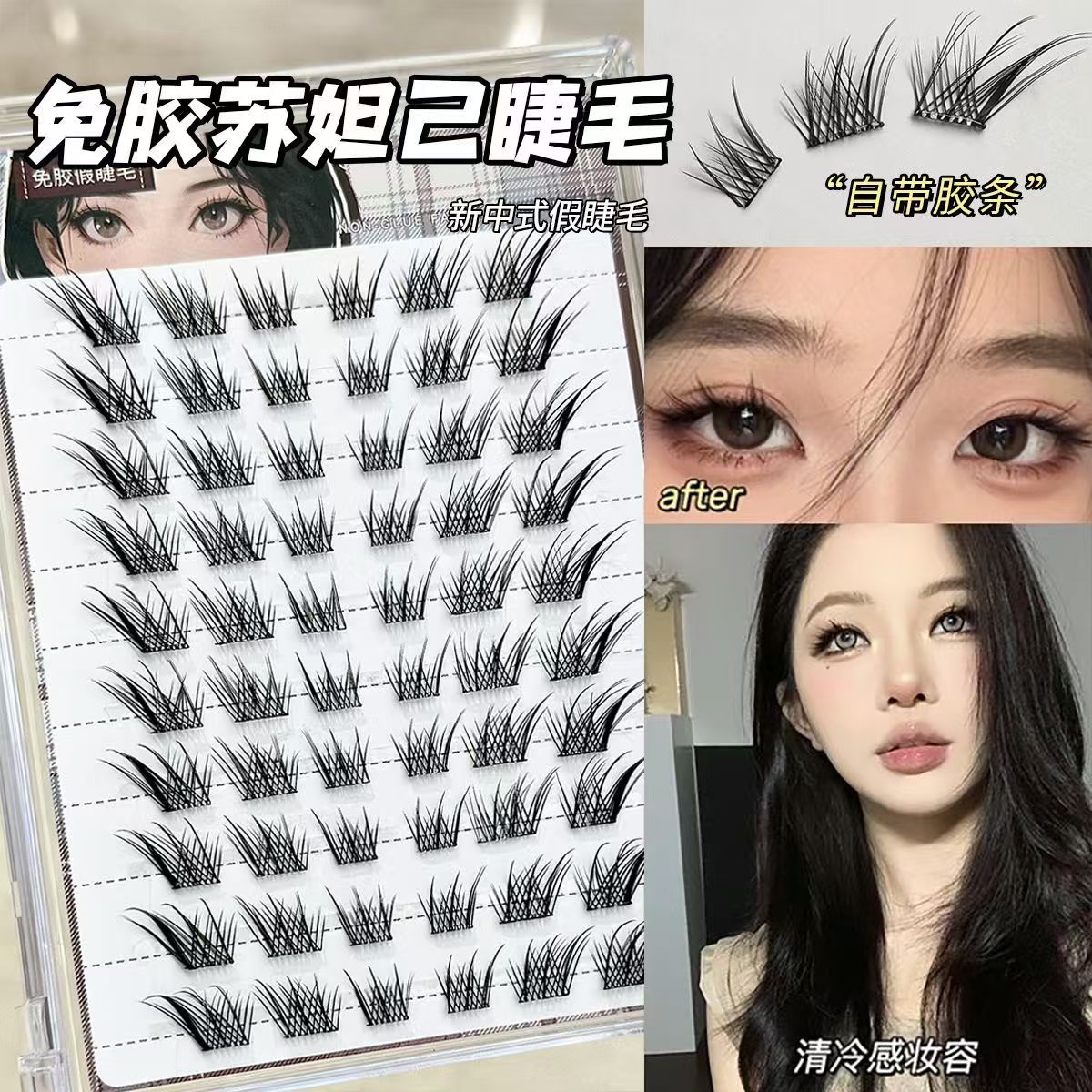 苏妲己假睫毛自然分段式睫毛高冷狐系睫毛单簇新手眼睫毛漫画大眼