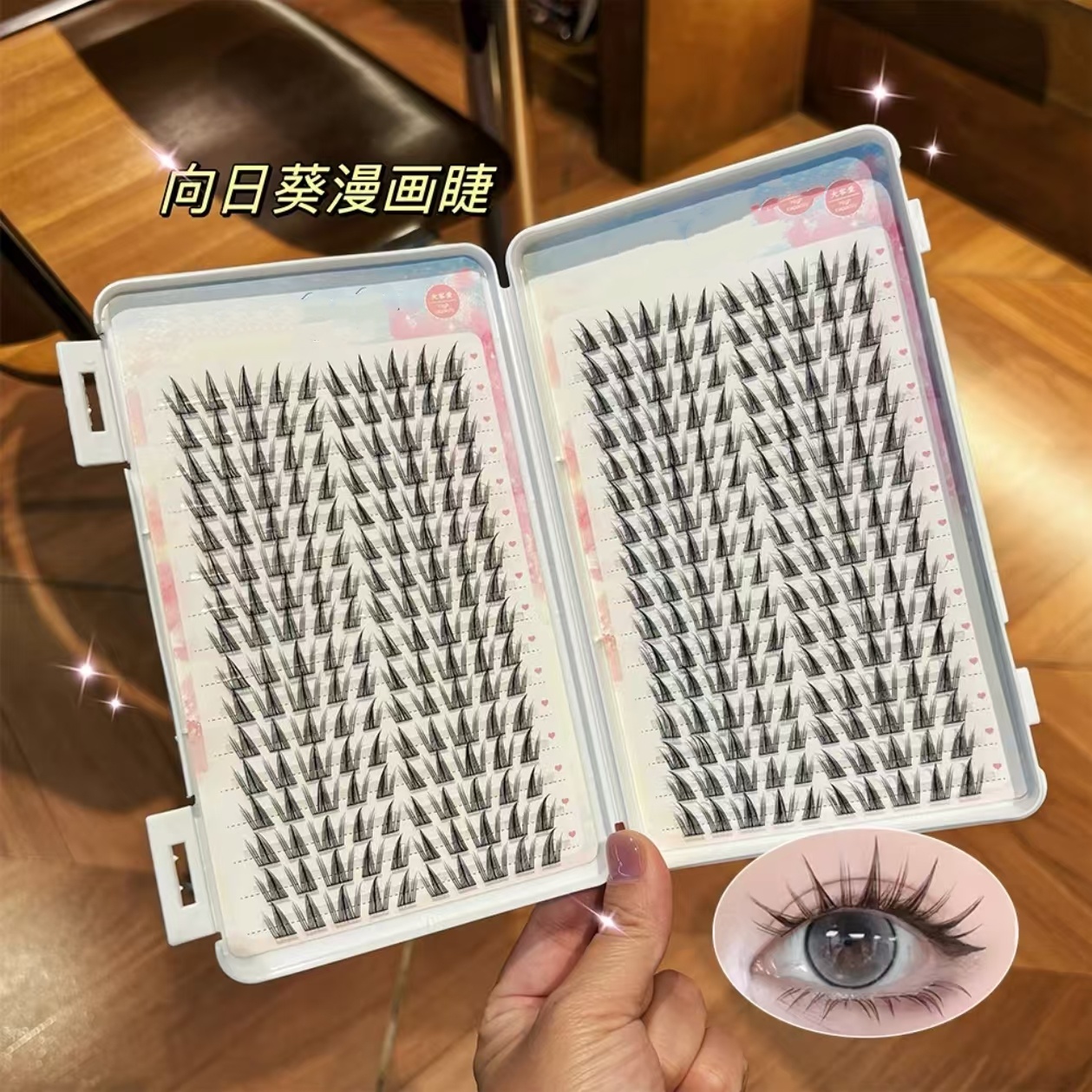 免胶向日葵假睫毛睫毛书自然纯欲浓密懒人新手分段睫毛单簇初学者