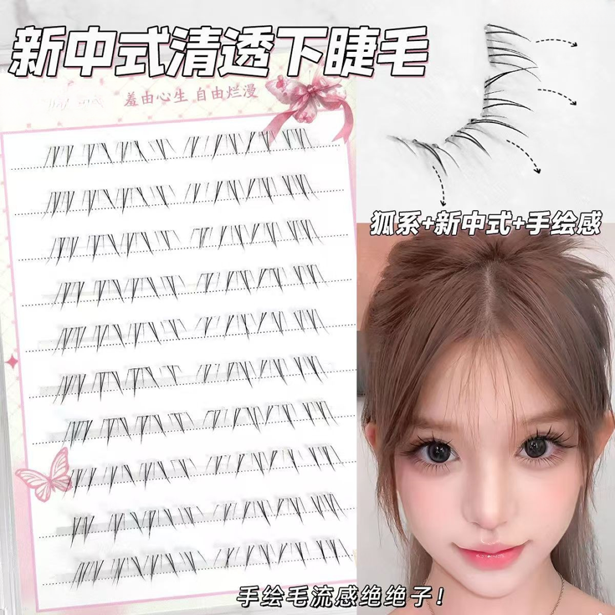 新中式安陵容下睫毛清冷感自粘仿真分段自然凌乱嫁接野生单簇