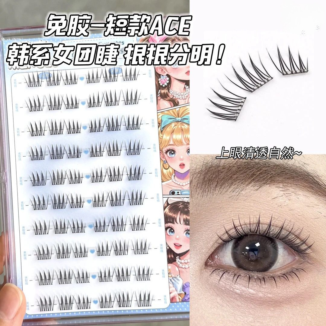 免胶韩系女团ace假睫毛短款女自然仿真根根分明爱豆眼睫毛新手