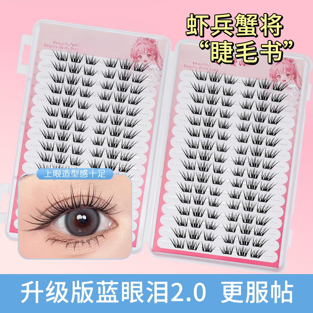 新国风虾兵蟹将假睫毛书凌乱不规则单簇分段式柔软卷翘新手裸妆用