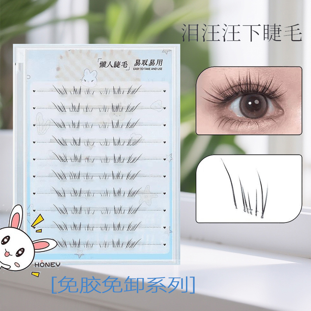 新品免胶款泪汪汪下睫毛女款柔软新手超软单簇单根混合装阴郁感