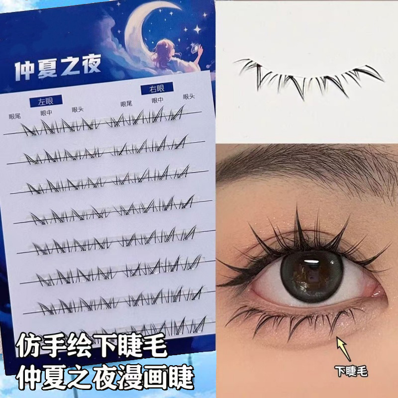 免胶仿手绘仲夏夜下睫毛自然仿真女单簇懒人浓密假睫毛分段式新手