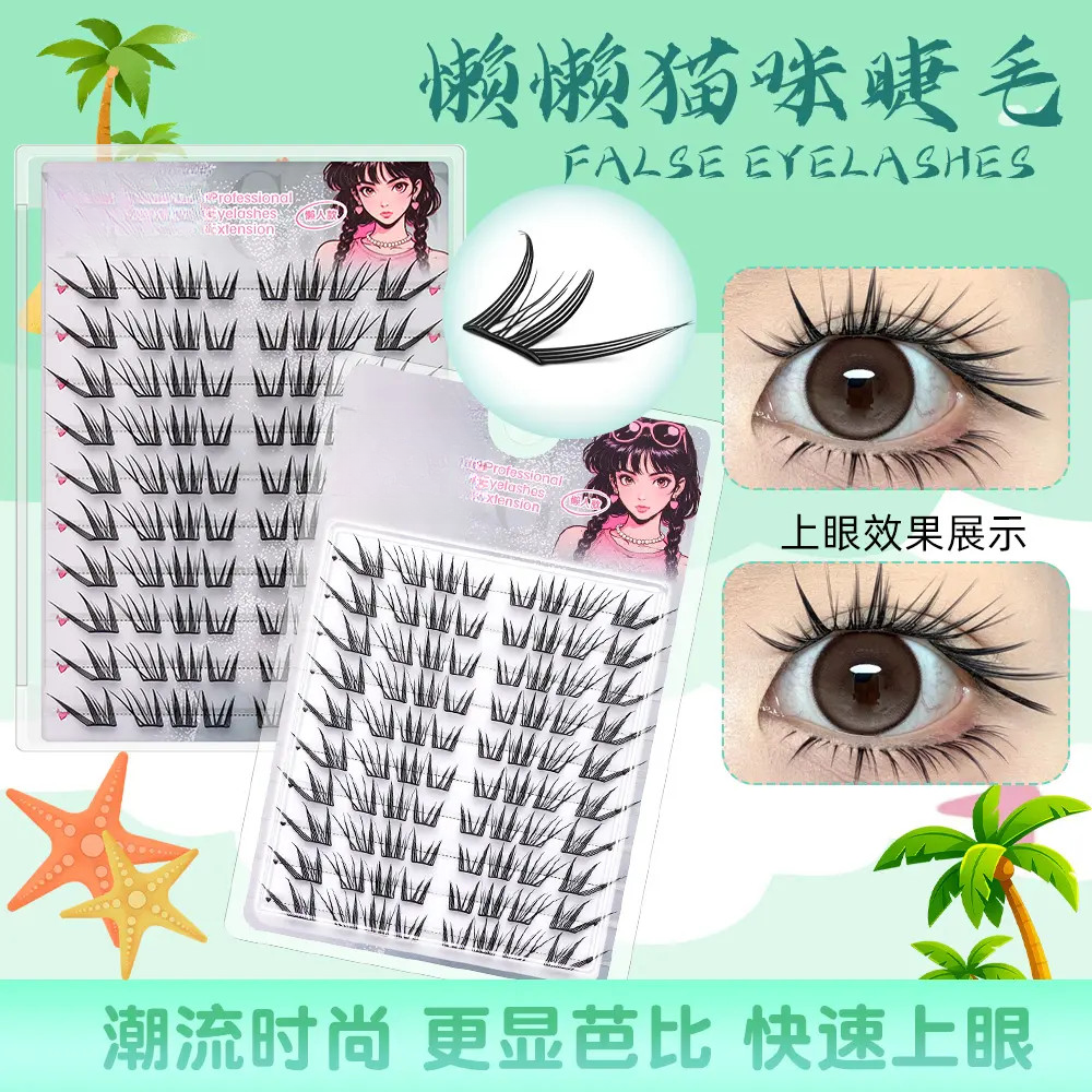 【小薄片】懒懒猫咪假睫毛柔软时尚初学者新手潮流单簇卷翘分段式