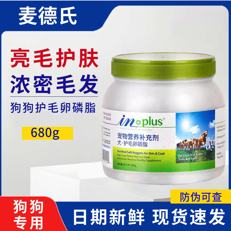 麦德氏狗狗浓缩护毛卵磷脂犬爆毛美毛软颗粒IN-PLUS宠物柯基边牧