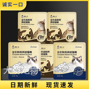 诚实一口小金袋鲜肉烘焙黑金猫粮p32试吃bk01幼猫成猫英短通用