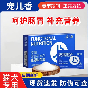 宠儿香犬猫通用益生菌调理肠胃宝宠物犬猫呵护幼猫肠乐宝