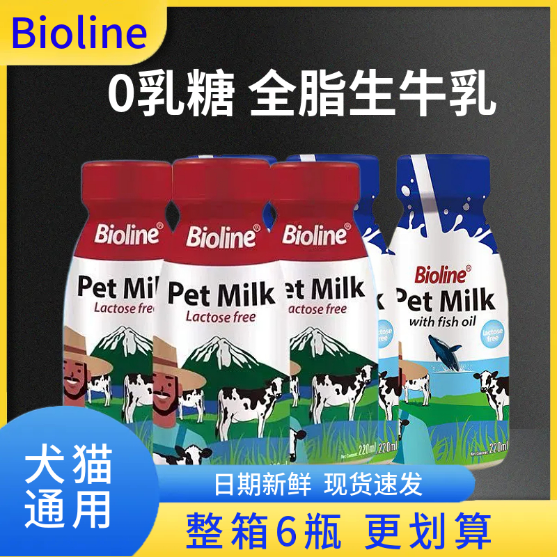 bioline宠物牛奶斑斓狗狗专用零食猫咪小狗幼犬幼猫喝的牛奶0乳糖
