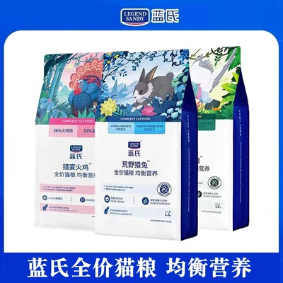 增肥发腮成猫生骨肉天然粮蓝氏