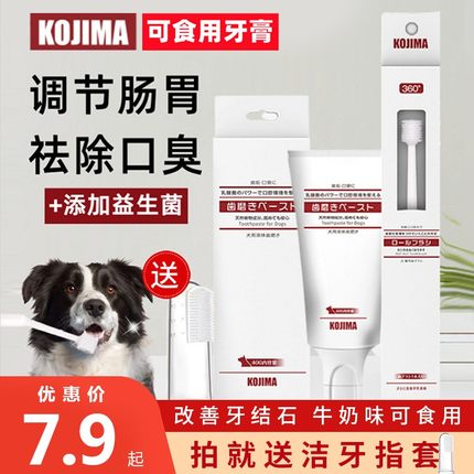 日本KOJIMA宠物牙刷猫咪狗狗牙刷牙膏套装刷牙除口臭牙齿清洁用品