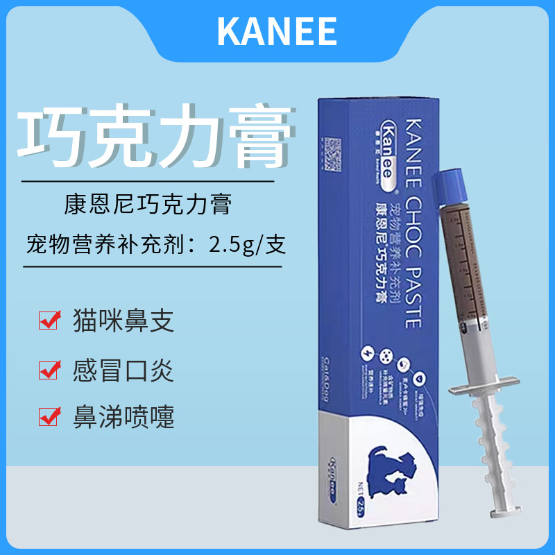 康恩尼巧克力膏猫咪鼻支打喷嚏营养补充剂幼猫成猫增强抵抗力预防