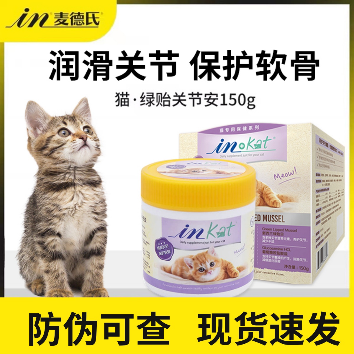 麦德氏软骨素猫用绿贻贝猫咪关节安宠物钙片健骨补钙软骨素猫折耳