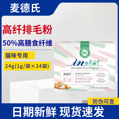 麦德氏排毛粉猫咪化毛膏排除毛球维生素专用猫化毛球片吐毛克星