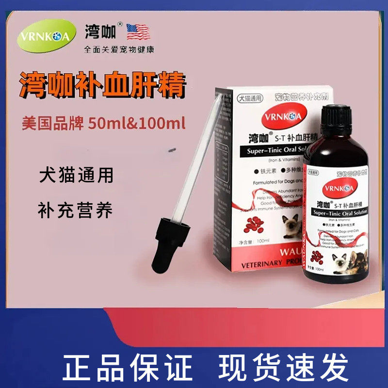 湾咖补铁生血猫狗补血肝精