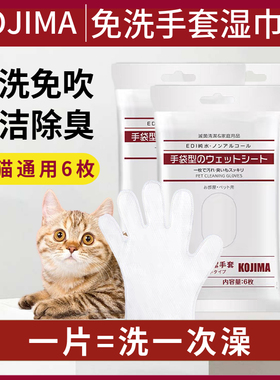 日本kojima宠物干洗湿巾猫咪狗狗五指手套毛巾除臭清洁免洗澡用品