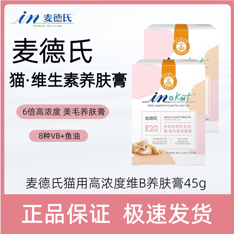 麦德氏维生素b养肤膏防猫藓掉毛