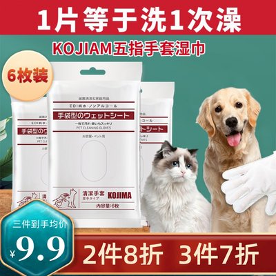 kojima免洗手套猫咪狗狗湿巾除臭