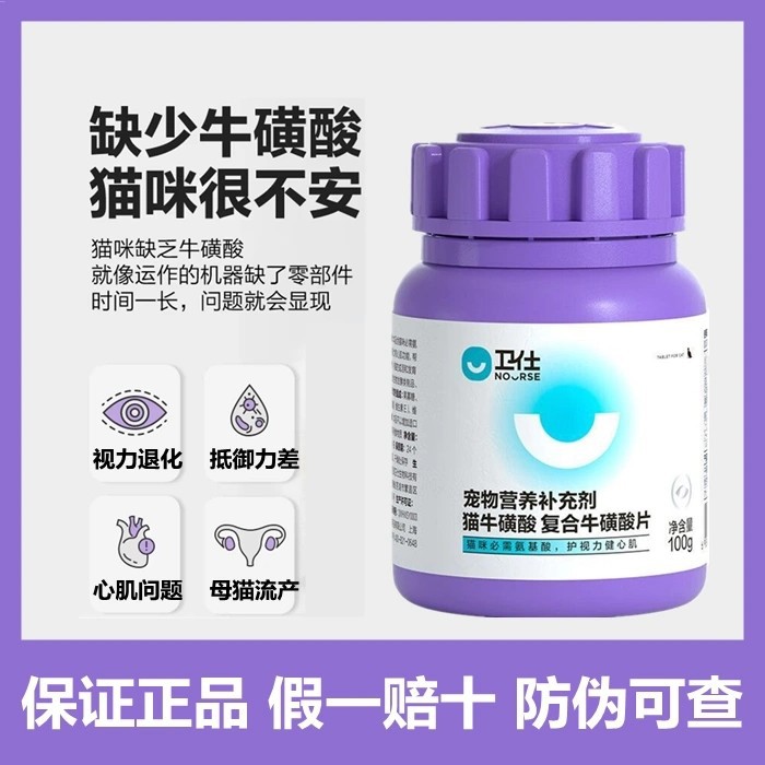 卫仕猫咪复合牛磺酸片200片幼猫增强视力强健心肌猫咪专用营养膏