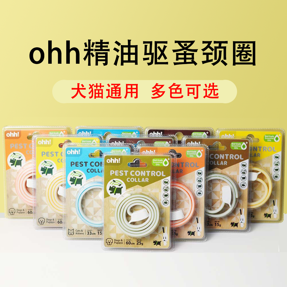 ohh项圈植物精油驱虫除蚤项圈