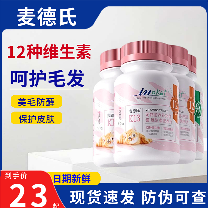 麦德氏成幼猫多元维生素B族+叶酸